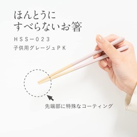 FUJIEI HSS-023 Truly Non-Slip Chopsticks, Children Size 7.1 inches (18 cm), Greige Pink, Lacquered Chopsticks Made by Artisans, Made in Japan, Dishwasher Safe, Featured on TV