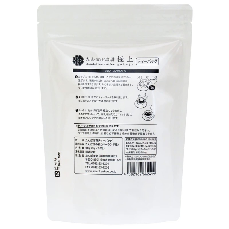 たんぽぽ堂 たんぽぽコーヒー極上 30パック タンポポ茶 無農薬