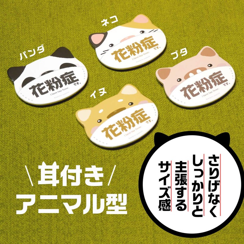 Hay Fever Appeal Animal Can Badge with Ears (Hay Fever,