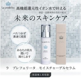 La Preferita Moisturizing Serum, 1.7 fl oz (50 ml), High Performance Reducing Ionic Water, Bactiol Formulation, Albutin Hypoallergenic Formulation, Preservative-Free, Made in Japan