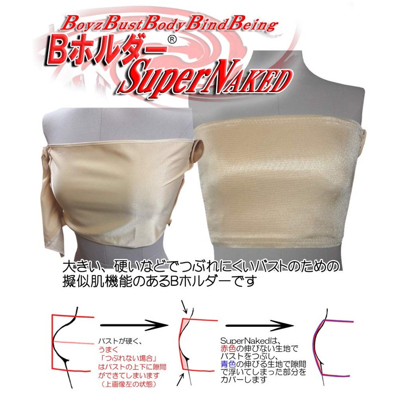 B Holder, SuperNaked Men's Costume, Chest Binder (Front Elastic, 24.8