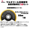 Multi Tool Replacement Blades, OIS Standard Product, Multi Replacement Blades,