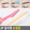 Sellitem Partners Eyebrow Razor 2P Straight Eyebrow Shaper