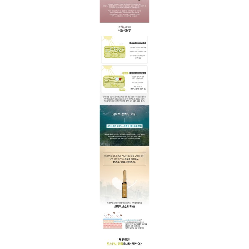 Toscani Sensitive Skin Ampoule 1 box (2mlx15) / 토스카니 센서티브