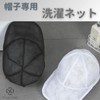 Neutral Zenith Cap Washer Frame Set Laundry Bag for Hats,