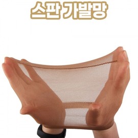 High-elasticity mesh spandex wig net 2P / 고탄력 메쉬 스판가발망2P