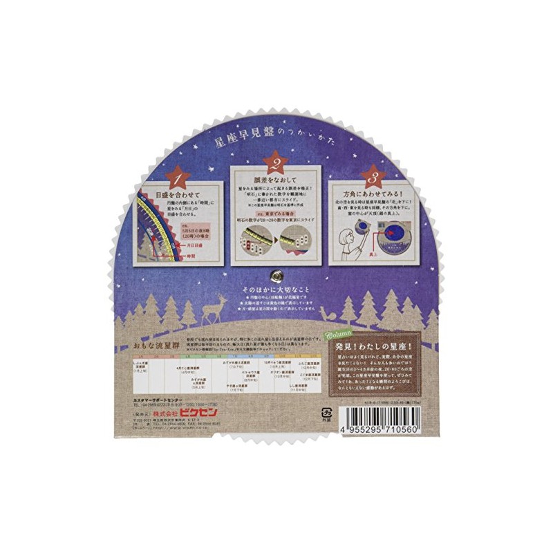 ビクセン(Vixen) 天体望遠鏡用アクセサリー 宙ガールシリーズ ガイダ― 星座早見盤for宙ガール(ナチュラル) 71056-0