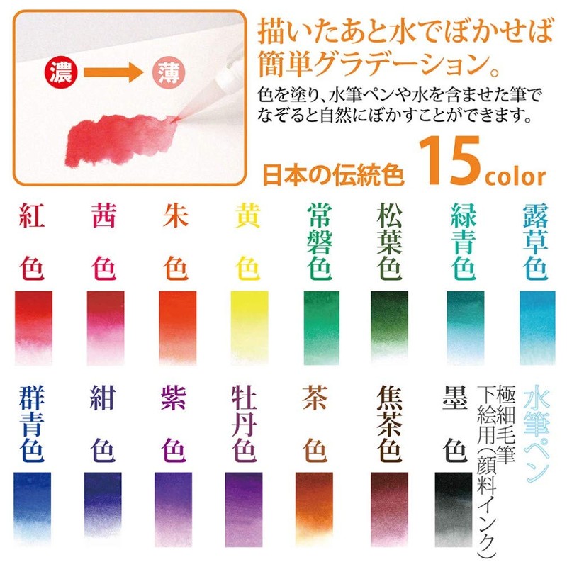 Akashiya Brush Pen, Watercolor Brush, Color Set of 14 +