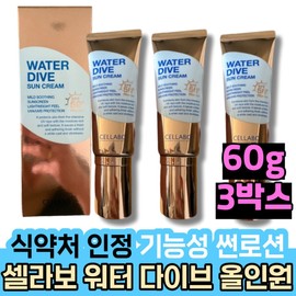 Ministry of Food and Drug Safety approved functional Cellabo Water Dive Sun Lotion Base Skin Care Basic Cosmetics for Women Makeup Tone-up Beauty / 식약처인정 기능성 셀라보 워터 다이브 썬 로션 베이스 스킨 케어 기초 화장품 여자 여성 메이크업 톤업 미