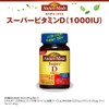 大塚製薬 ネイチャーメイド スーパービタミンD(1000I.U.) 90粒 (2本セット) 180日分