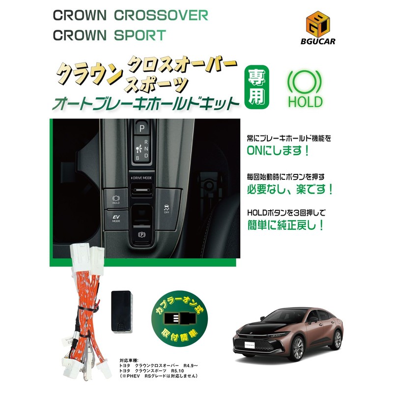 BGUCAR Brake Hold Automation Kit for Crown Crossovers, Brake Hold