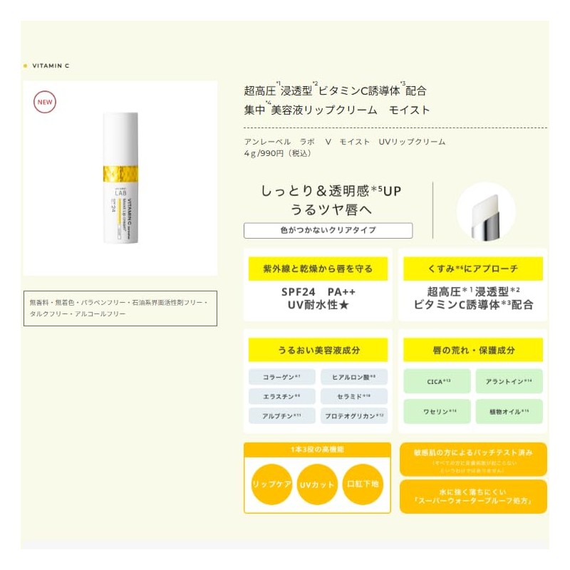 Unlabel Labo R Plump UV Lip Balm 4g, Lip Moisturizer,