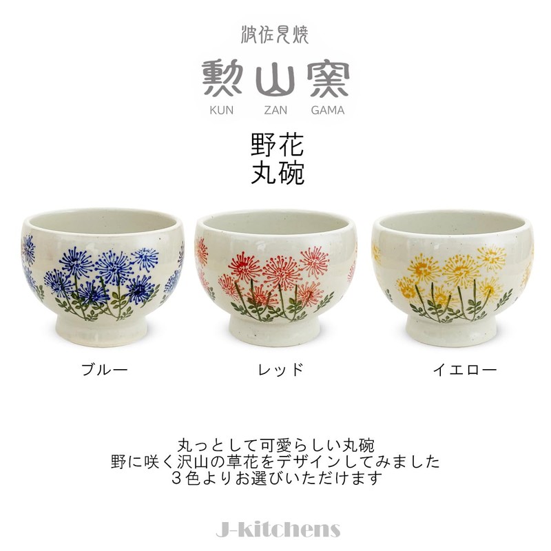 Takumikaze High Hill Matcha Rice Bowl, Ceramic, Wild Flower, Red,