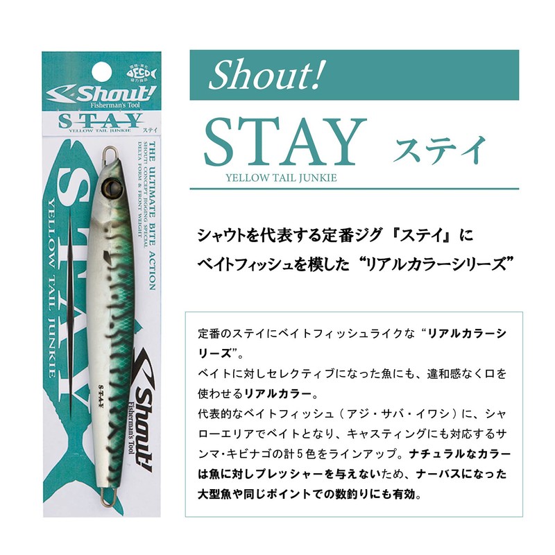 Shout! 120SR Stay Real Color 250g #26 Sardine