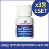 [샌더슨]것리스토어 유산균 안티바이오틱 14정X3개 [Sanderson] Gut Restore Probiotic Antibiotic 14 Tablets X 3 Packs