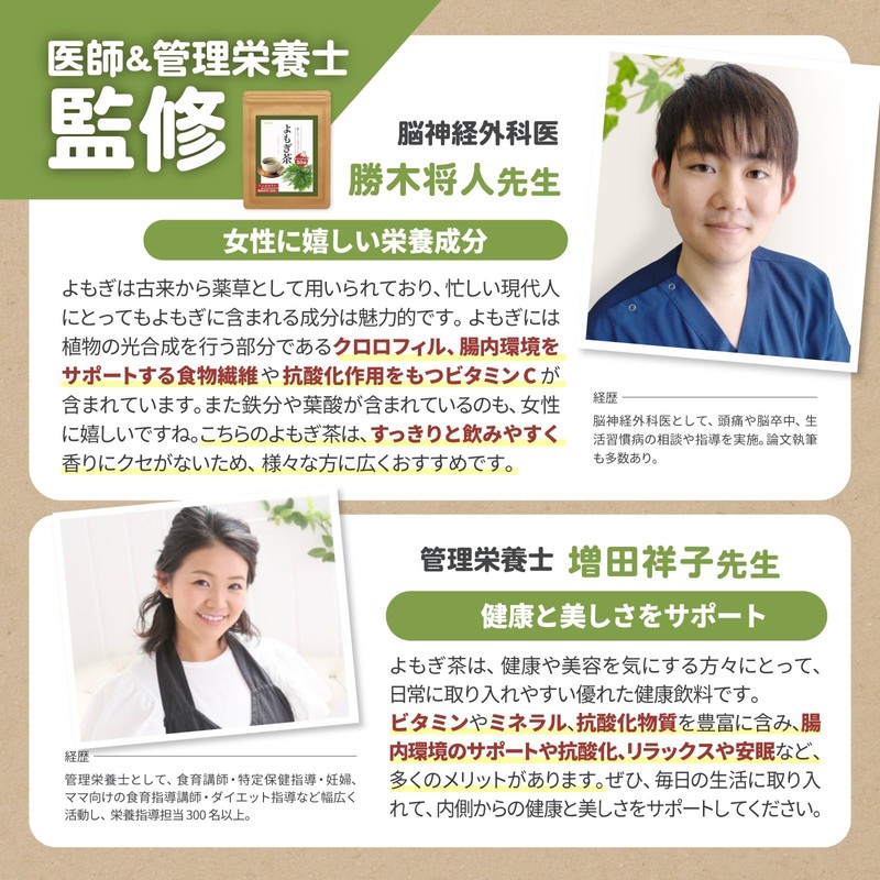 Wormwood Tea Made in Tokushima Prefecture Tea Bag Residue Testing