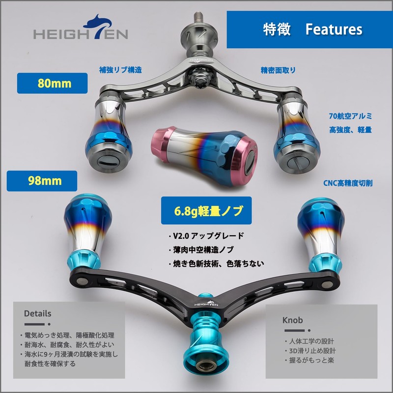 HEIGHTEN V3.0 80/98 mm Reel Handle, Aviation Aluminum, For Shimano