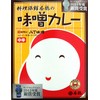 Hatcho Miso Curry (Boxed in Box), Hoi County, Aichi Prefecture