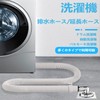 ONRAI Washing Machine Drain Hose, Automatic Washing Machine Drain Hose,