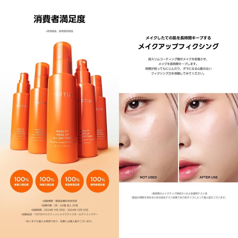 TIRTIR Mask Fit Make-up Fixer, 80ml (Make-up All Day Fixer)