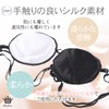 Rimikuru Single Eye Patch for Both Eyes, 2-Piece Set, Silk,