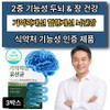 Newly Memory & Probiotics, 3 boxes, 60 tablets / 뉴일리 기억력 앤 유산균, 3박스, 60정