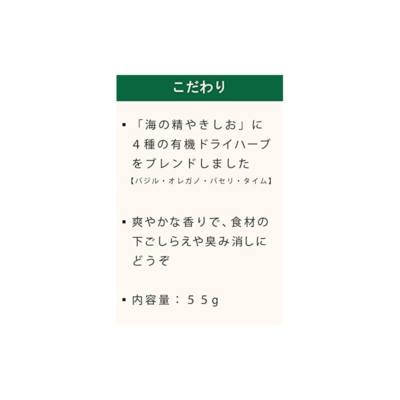 Sea Spirit Herb Salt 2.9 oz (55 g)