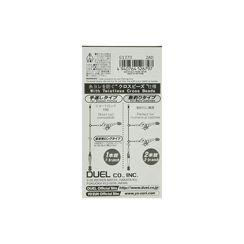 DUEL E1373 Squid Reader, 1 Branch Long, 2 Set, No.