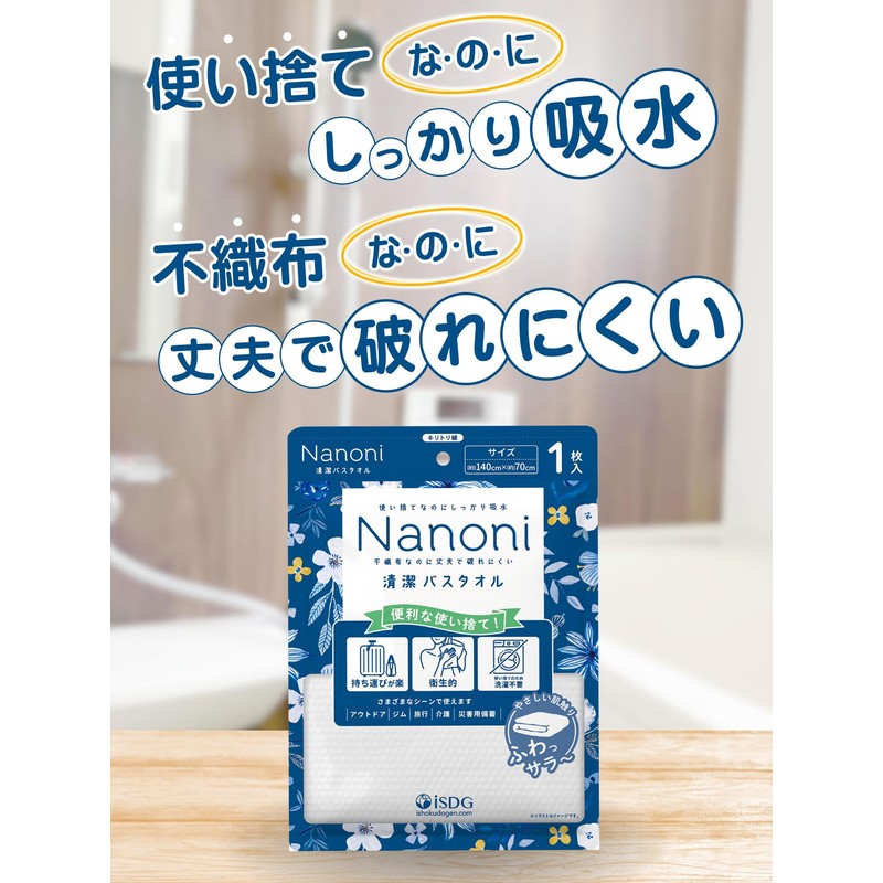 Nanoni Clean Bath Towels Approximately 140cm x 70cm 1 Piece