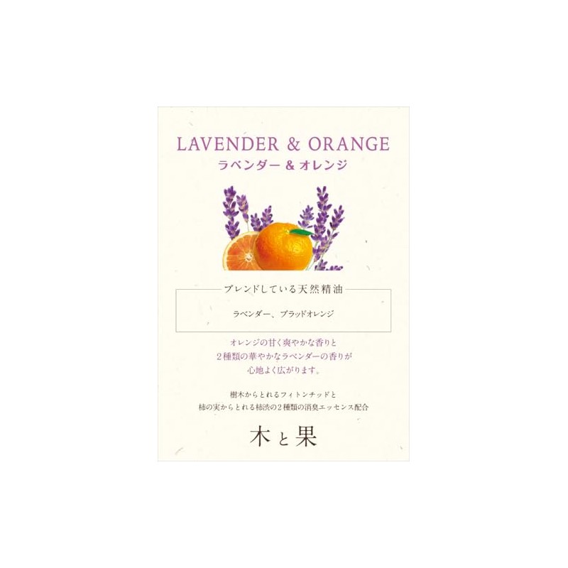 Harukado Wood and Fruit Deodorizing Clip Lavender & Orange
