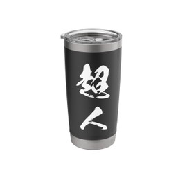 Cool One Word Graphic Japanese Kanji '超人' (superhuman) Stainless Steel Insulated Tumbler
