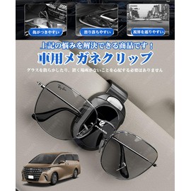 ALPHARD Exclusive Sunglasses Holder, Suitable for 20 Series, 30 Series, 40 Series, Glasses Holder, For Cars, Sunglasses Clip, Storage, Eyeglass Holder, Easy Installation, 1 Piece Black