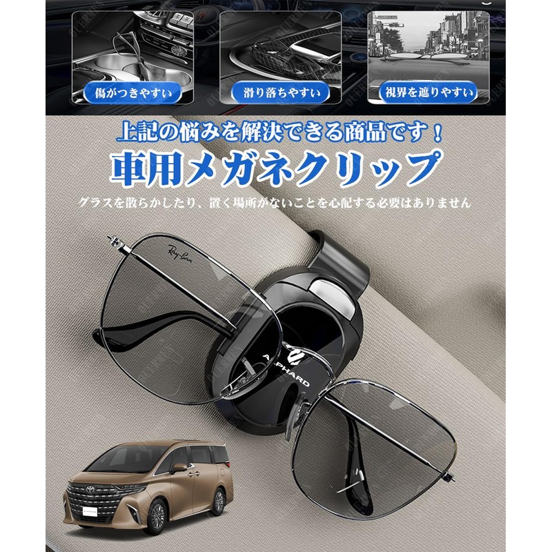 ALPHARD Exclusive Sunglasses Holder, Suitable for 20 Series, 30 Series,