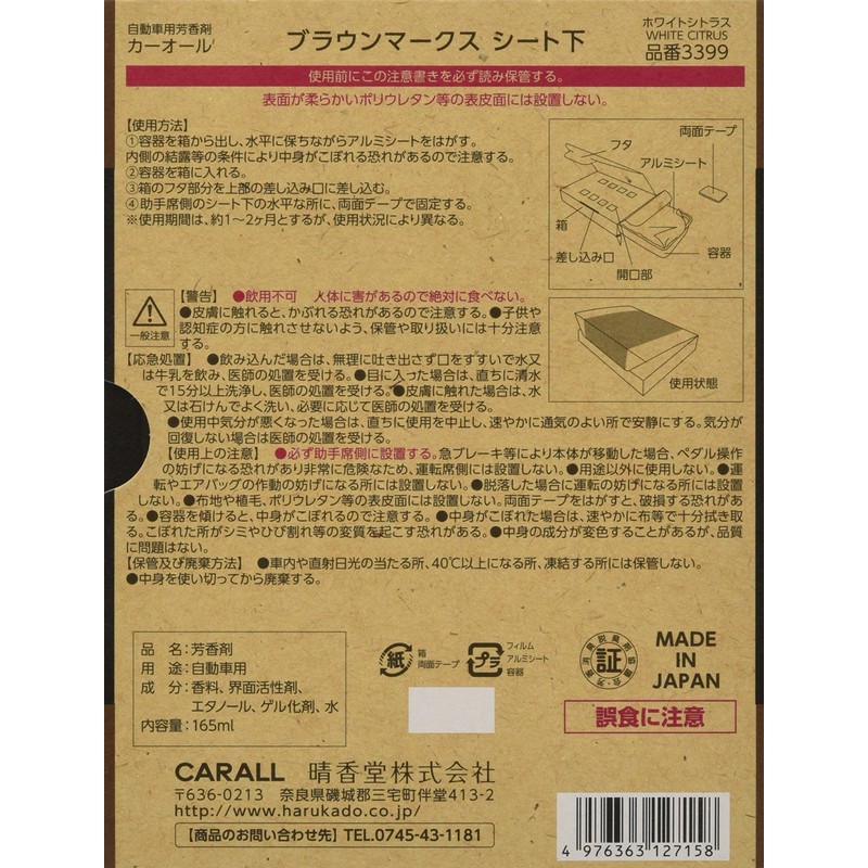 Harukado / CARALL Brown Marks Under Sheet White Citrus Model