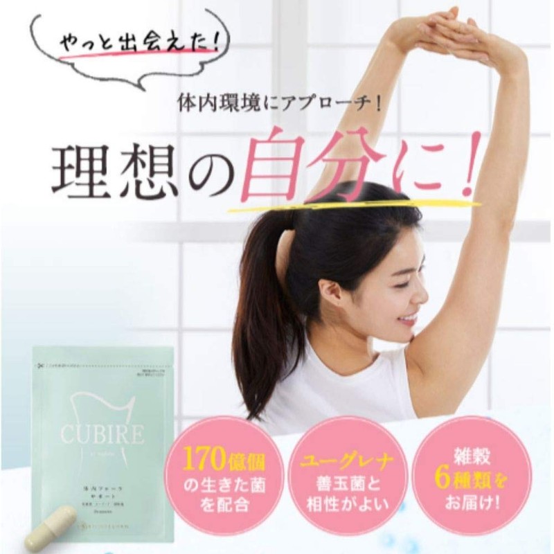 お得な3袋セット! CUBIRE/クビレ ユーグレナ配合のダイエットサポートサプリメント！貴女も理想のボディへ！ 31粒入り×3袋 ユーグレナ 乳酸菌 酪酸菌 サプリ 耐酸性カプセル採用 国内製造
