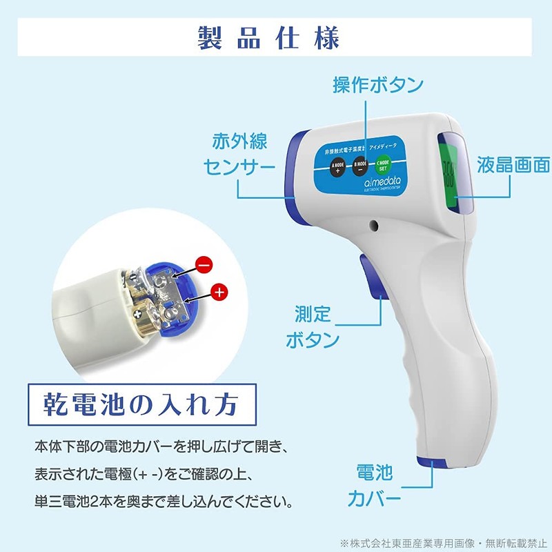 Non-Contact Electronic Thermometer, aimedata, Infrared, Non-Contact Thermometer, Record 32 Times