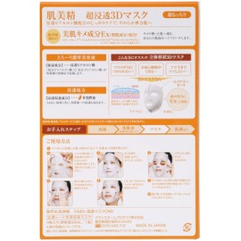 Hadabisei Super Penetrating 3D Mask, Ultra Firm, Set of 4 x 3, Bonus | Serum, Skin Care, Sheet Mask, Sheet Pack, Face Pack