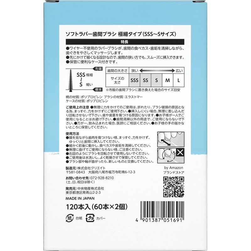 by Amazon Soft Rubber Interdental Brush (Ultra-Fine Type SSS-S) 120
