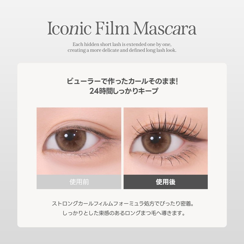 Milk Touch Iconic Mascara (Film) Waterproof Curl Keeping Fibers (Ash
