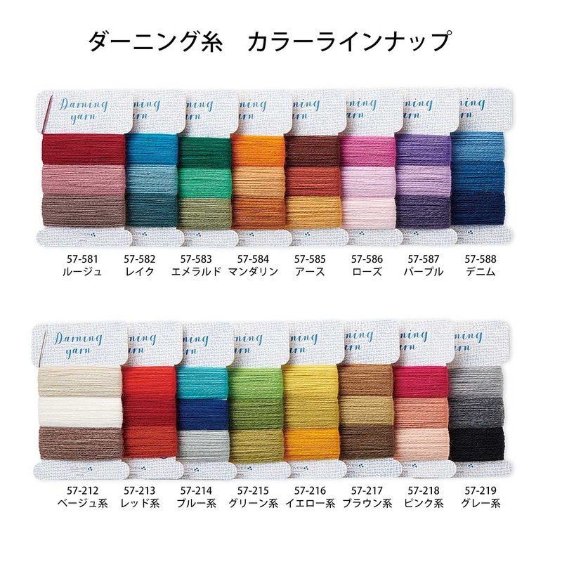 Clover Darning Thread 57-588