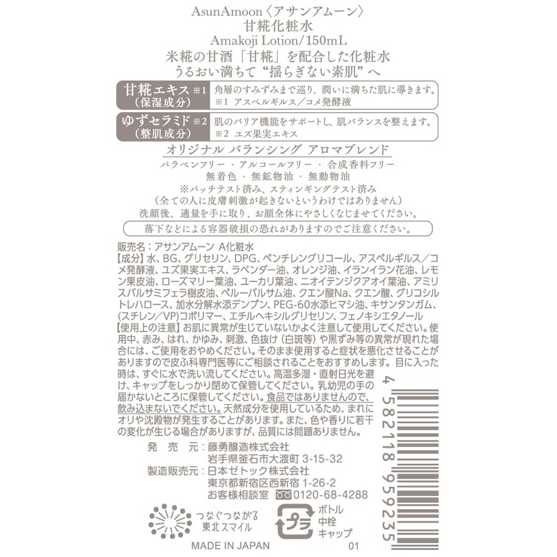 Asan Amoon Sweet Koji Lotion, 5.3 fl oz (150 ml)