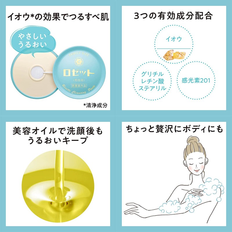 ロゼット 洗顔パスタ 荒性肌 90g (医薬部外品)