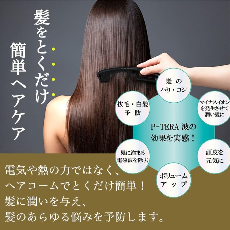 Tera Rich Silky Hair Comb, Terahertz, Terahertz, Hair Care, Comb,