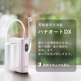 ハナオートDX 鼻うがい 家庭用 鼻洗浄器 電動 鼻うがい器 鼻洗浄 nicoja NK7030