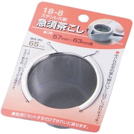 急須 Tea Strainer 65 mm Mount with 1312 