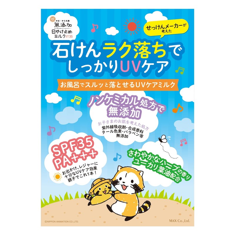 Additive-Free Life Sunscreen Milk, 2.5 oz (70 g) x 2