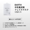 BARTH Neutral Bicarbonate Face Mask, Set of 1, (Additive-Free, Made