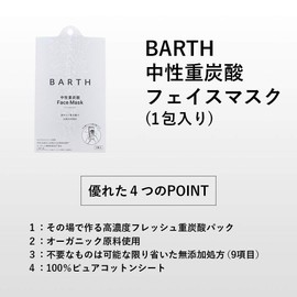 BARTH Neutral Bicarbonate Face Mask, Set of 1, (Additive-Free, Made in Japan, Pure Cotton, 100% Organic Plant Beauty Ingredients (3 Types))