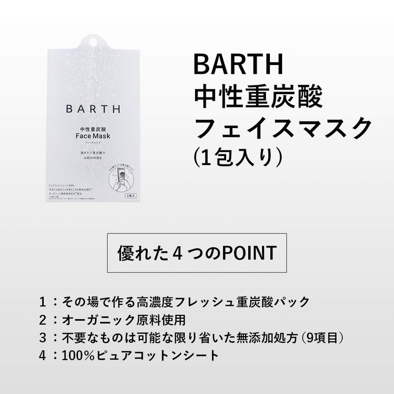 BARTH Neutral Bicarbonate Face Mask, Set of 1, (Additive-Free, Made