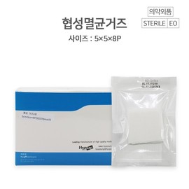 [Hyeopseong] Sterilized gauze, medical gauze gauze, medical sterilized hospital gauze 5*5*8p 2ea